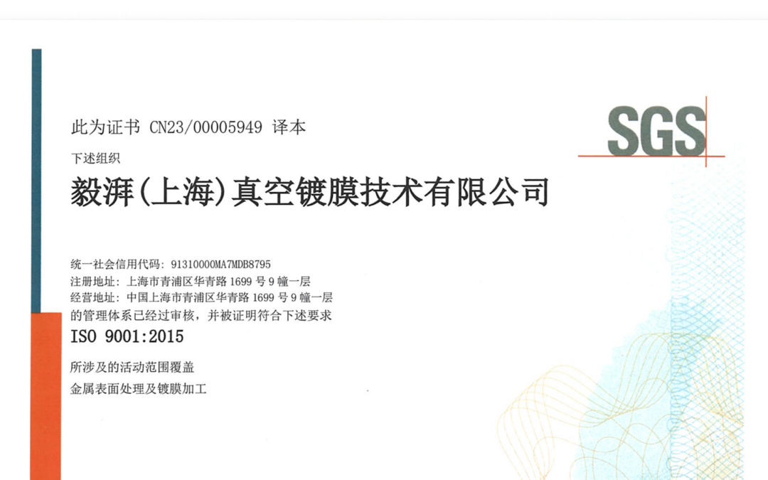Impact Coatings’ Shanghai Facility ISO 9001:2015 Certified